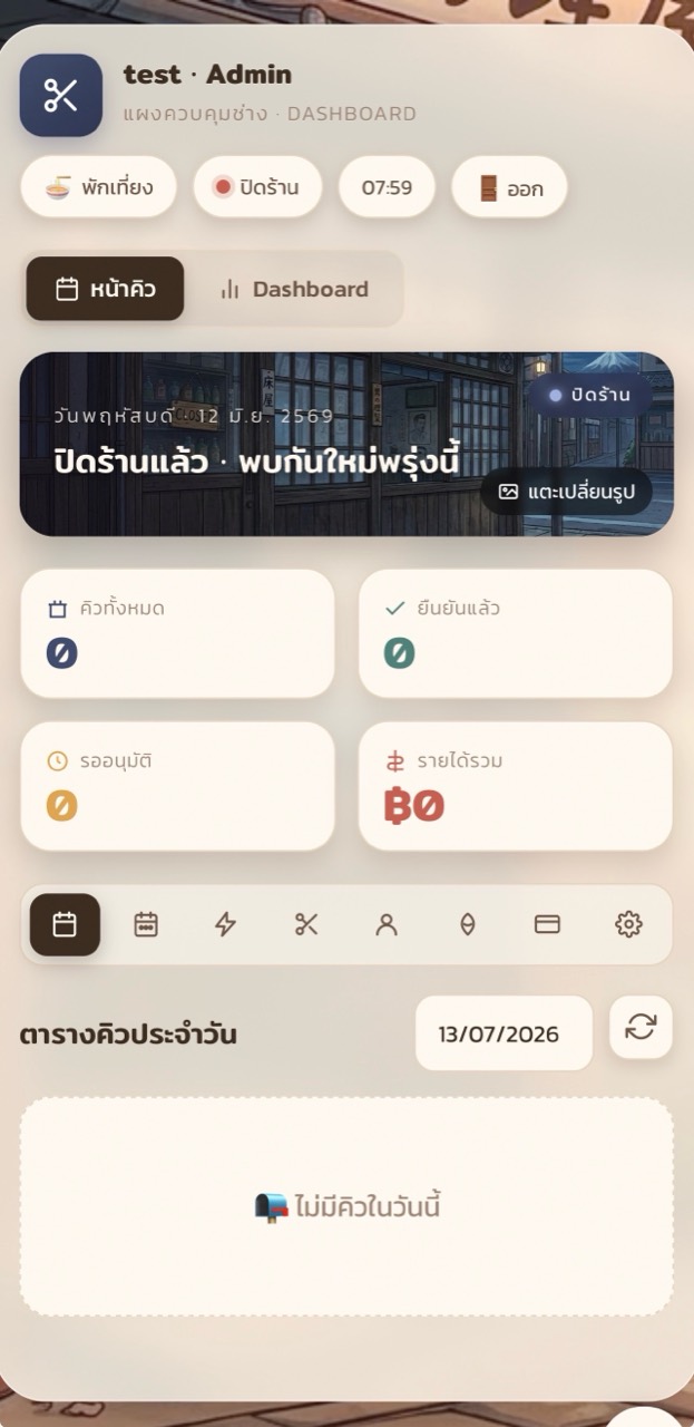 ภาพหน้าหลังร้าน admin จริงของ haircutqr